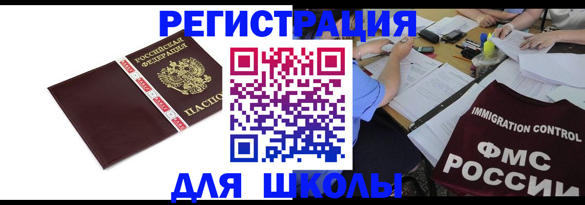 регистрация для школы в Березниках