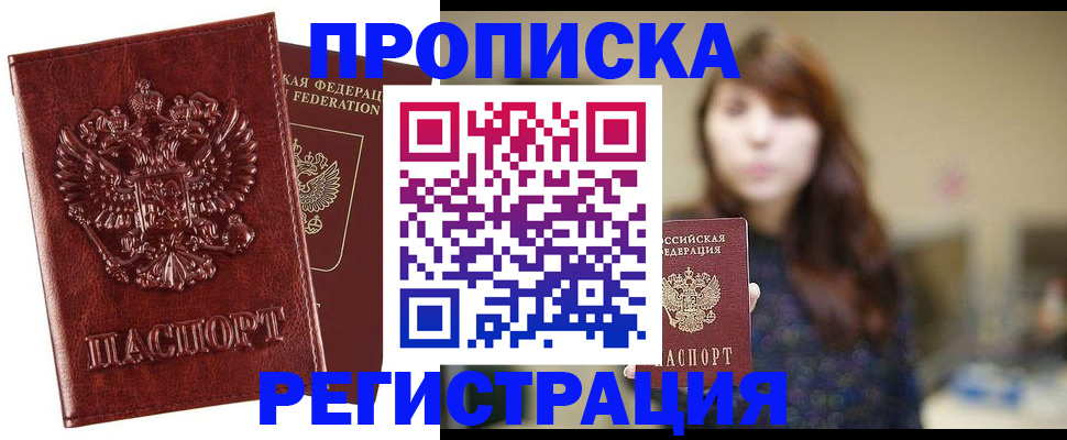 временная регистрация в квартире в Березниках